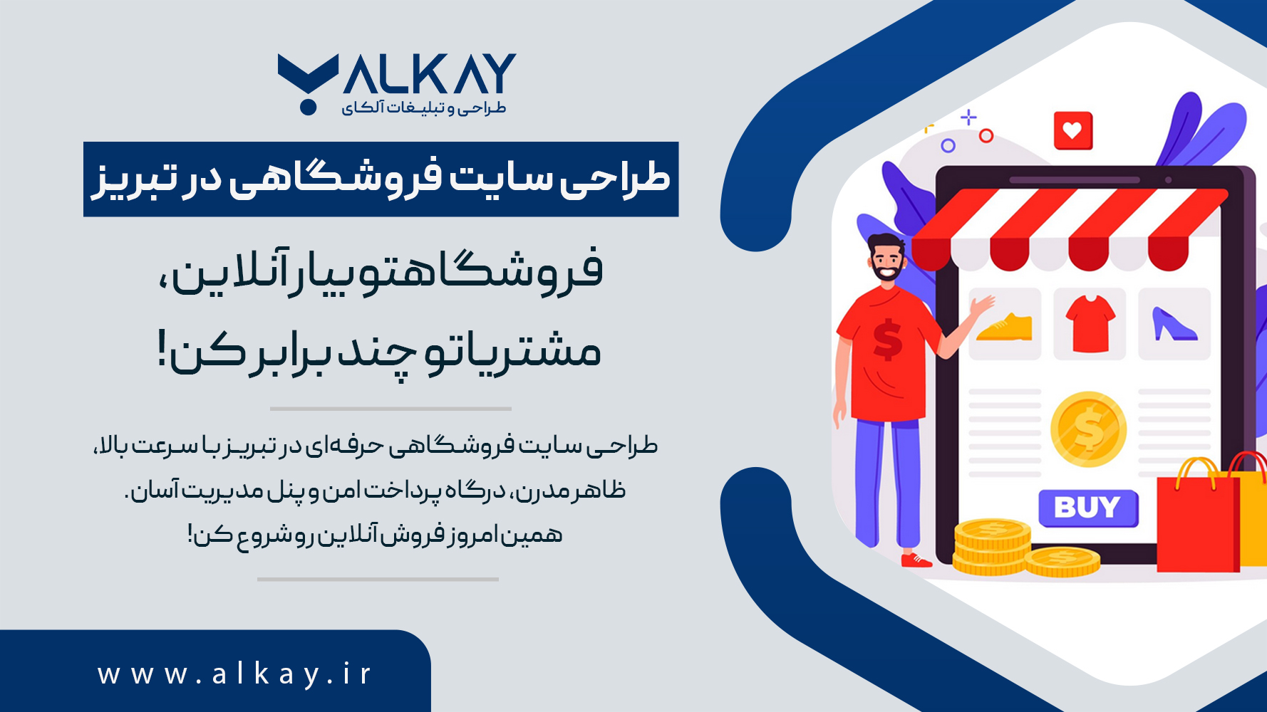 طراحی سایت فروشگاهی در تبریز