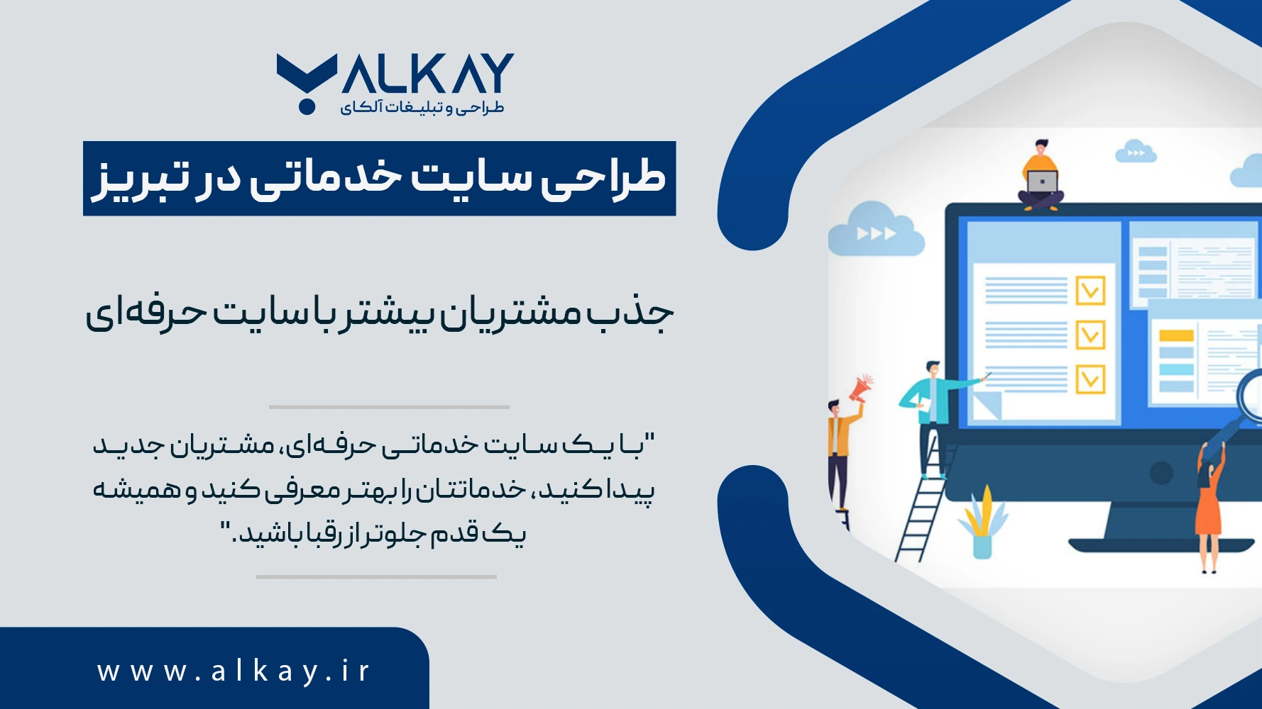 طراحی سایت خدماتی در تبریز