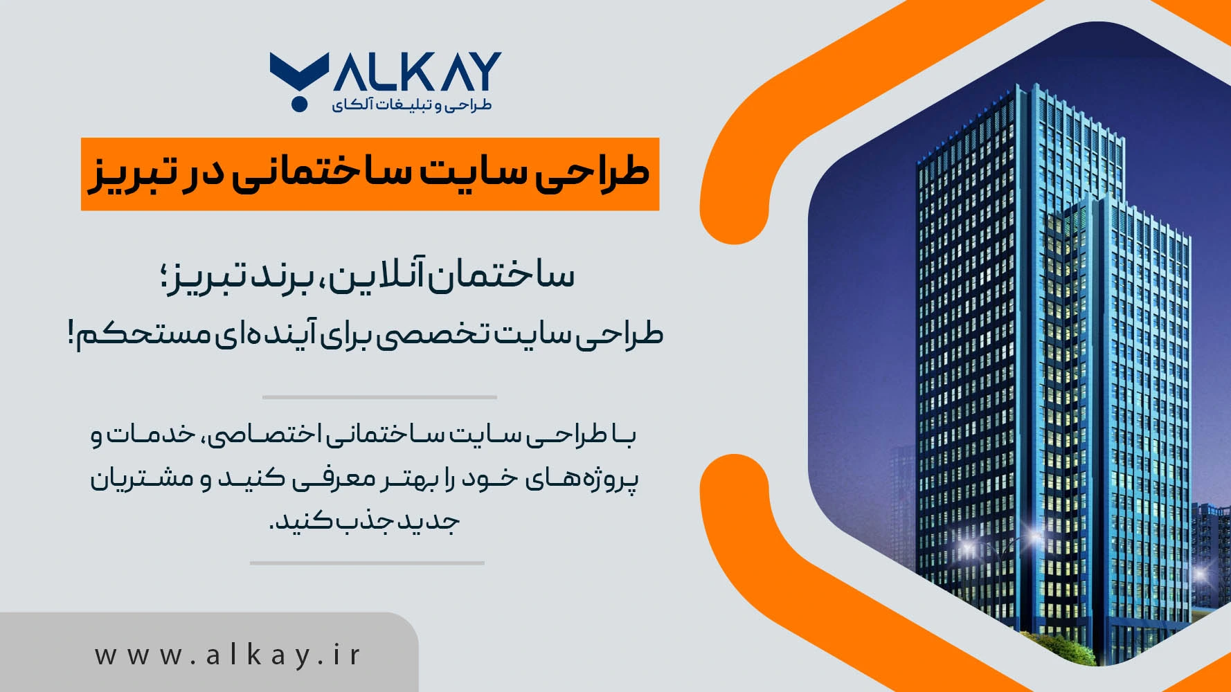 طراحی سایت ساختمانی در تبریز